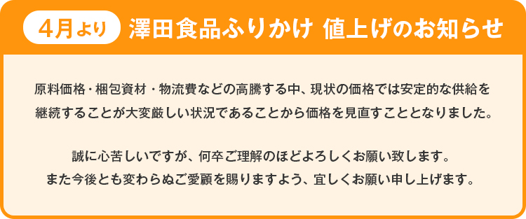 澤田食品 生ふりかけ 4袋 選べる ふりかけ ...の詳細画像1