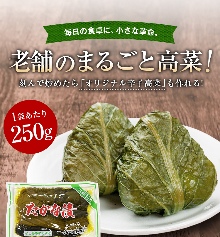 うまみ堂 漬物 高菜 高菜漬け 250g×1袋 たかな漬け 送料無料 漬け物
