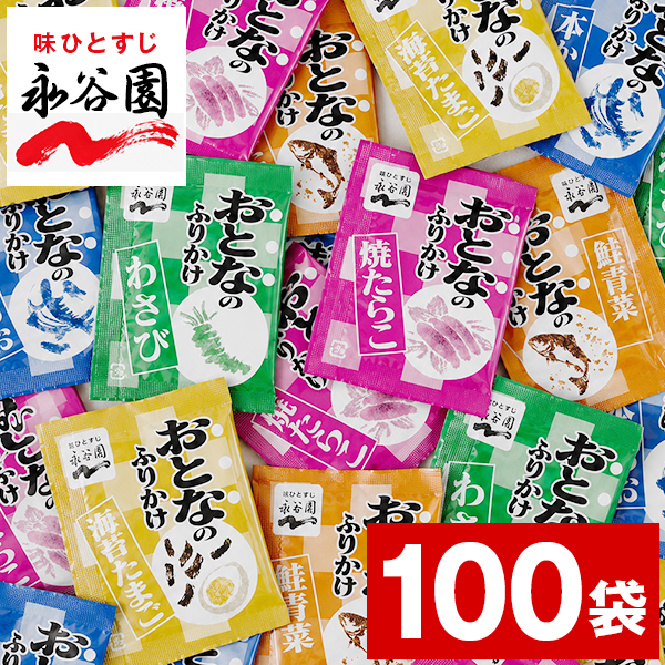 おとなのふりかけ 100 業務用」の人気商品一覧・価格比較 - 価格.com