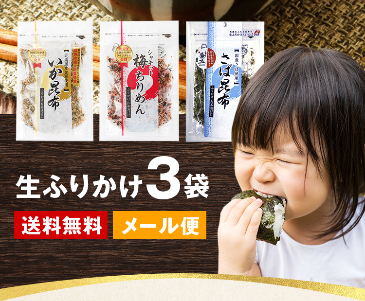 澤田食品 生ふりかけ 3袋 選べる ふりかけ ...の詳細画像2