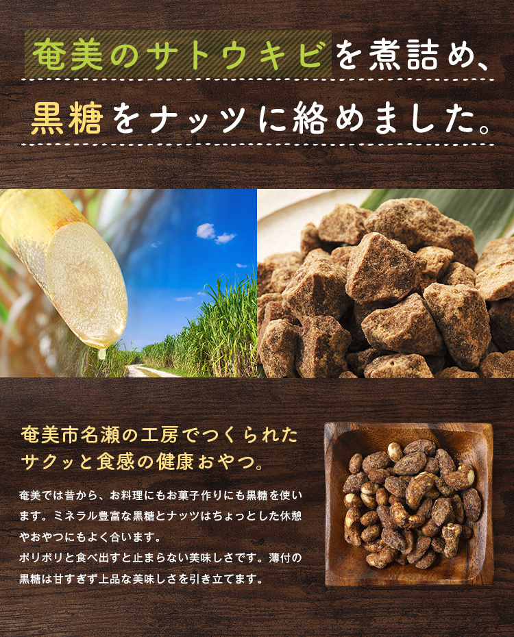 黒糖 ミックスナッツ 50g×3袋 無塩 無添加 送料無料 1000円 セール