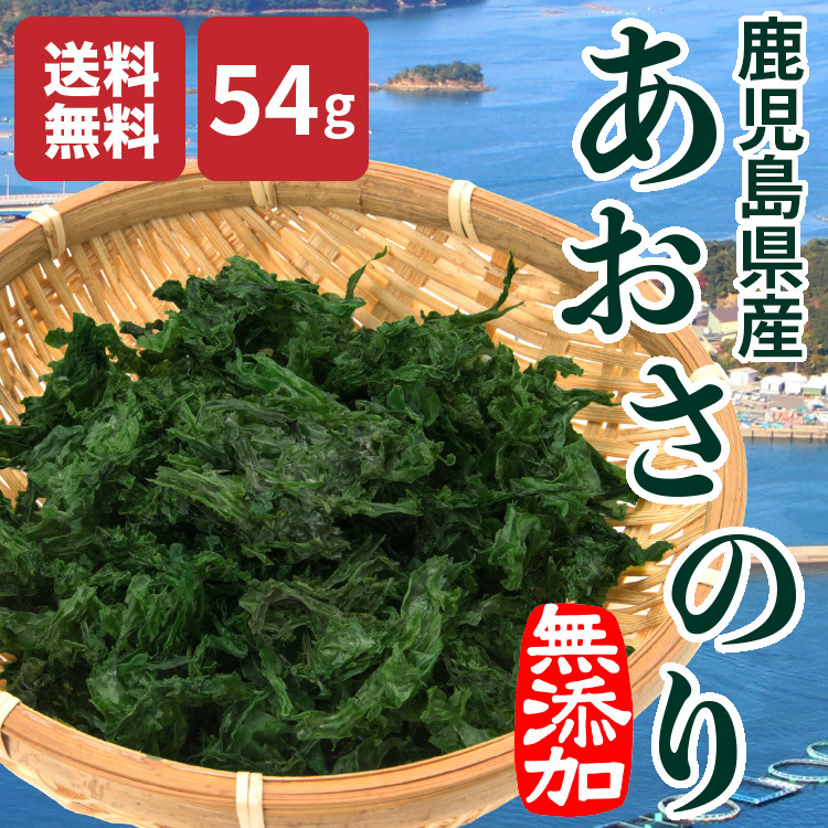 あおさ 海苔 18g×3袋 54g 鹿児島県産 送料無料 セール 食品 1000円 国産 メール便 乾燥 常温 無添加 アオサ のり おいしさ 訳あり  :hima-0001:うまみ堂 - 通販 - Yahoo!ショッピング