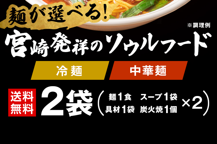 宮崎 辛麺 2食 麺が選べる 冷麺 中華麺 送料無料 メール便 セール 1000円 辛ラーメン 宮崎辛麺 激辛 お土産 手土産 レトルト 惣菜 食品  ギフト :ban-0001:うまみ堂 - 通販 - Yahoo!ショッピング