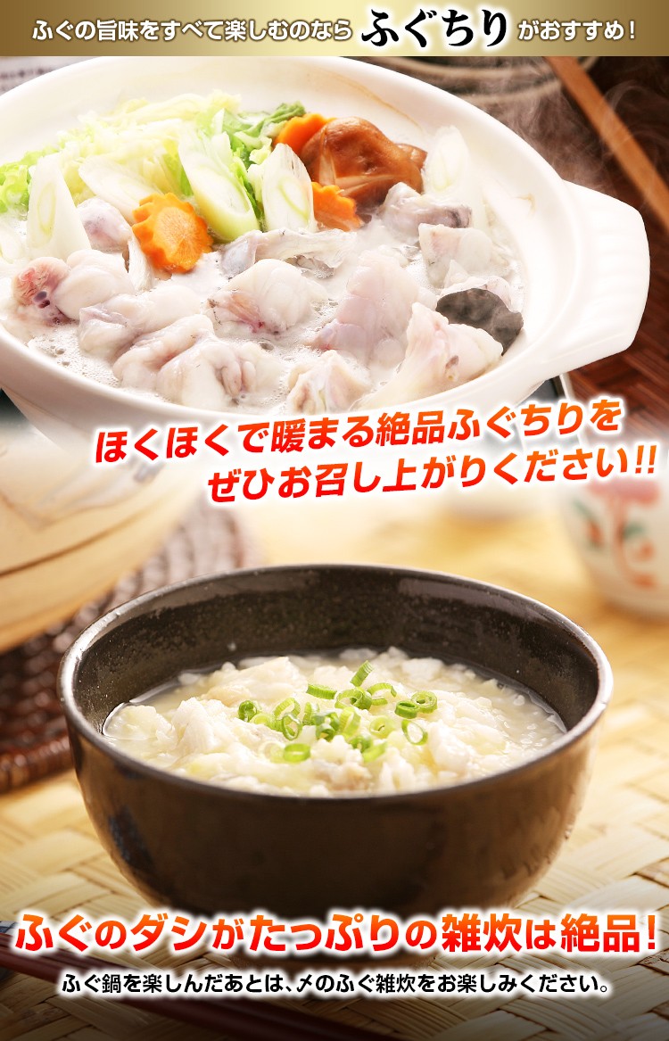 とらふぐ鍋セット 6〜8人前