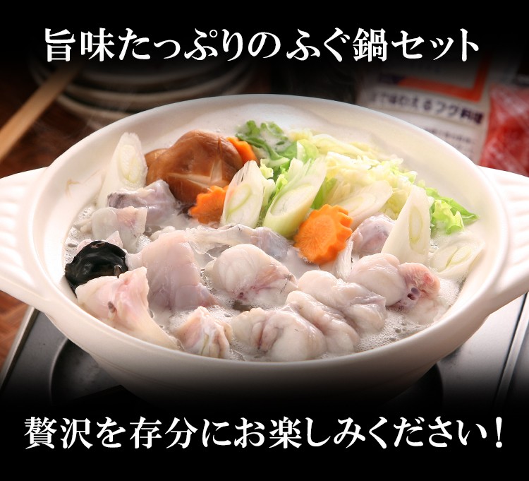とらふぐ鍋セット 6〜8人前