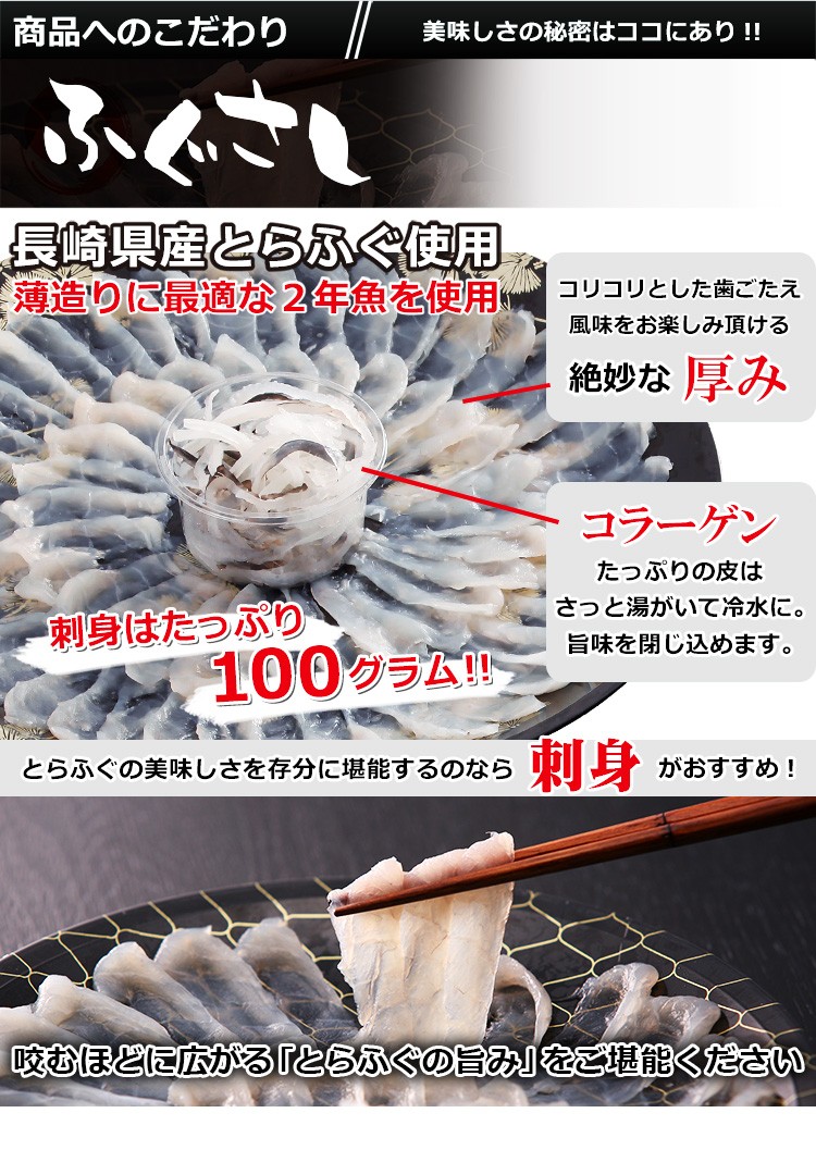 ふぐさし　長崎県産とらふぐ使用！薄造りに最適な2年魚を使用！刺身はたっぷり100g！とらふぐの美味しさを存分に堪能するのなら刺身がおすすめ！