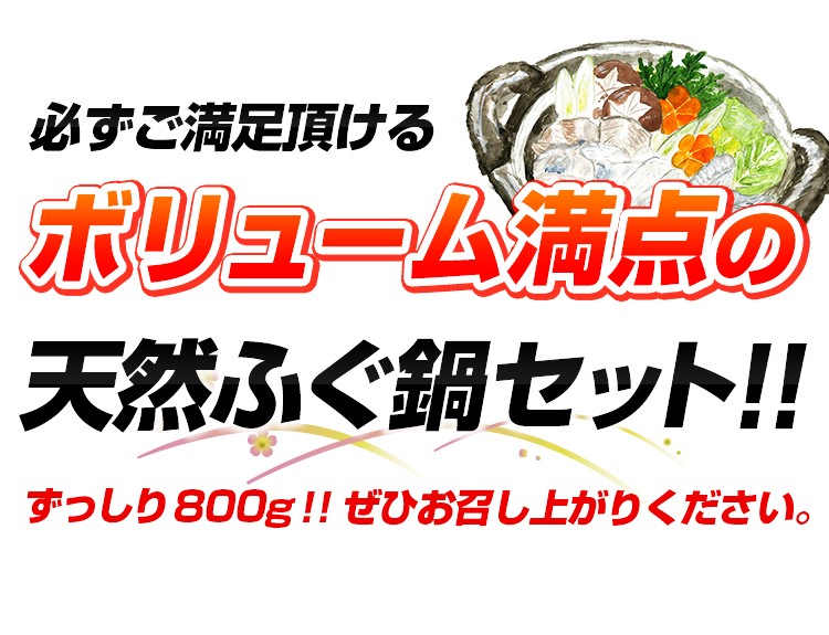 海鮮 天然ふぐ鍋 セット 4〜5人前