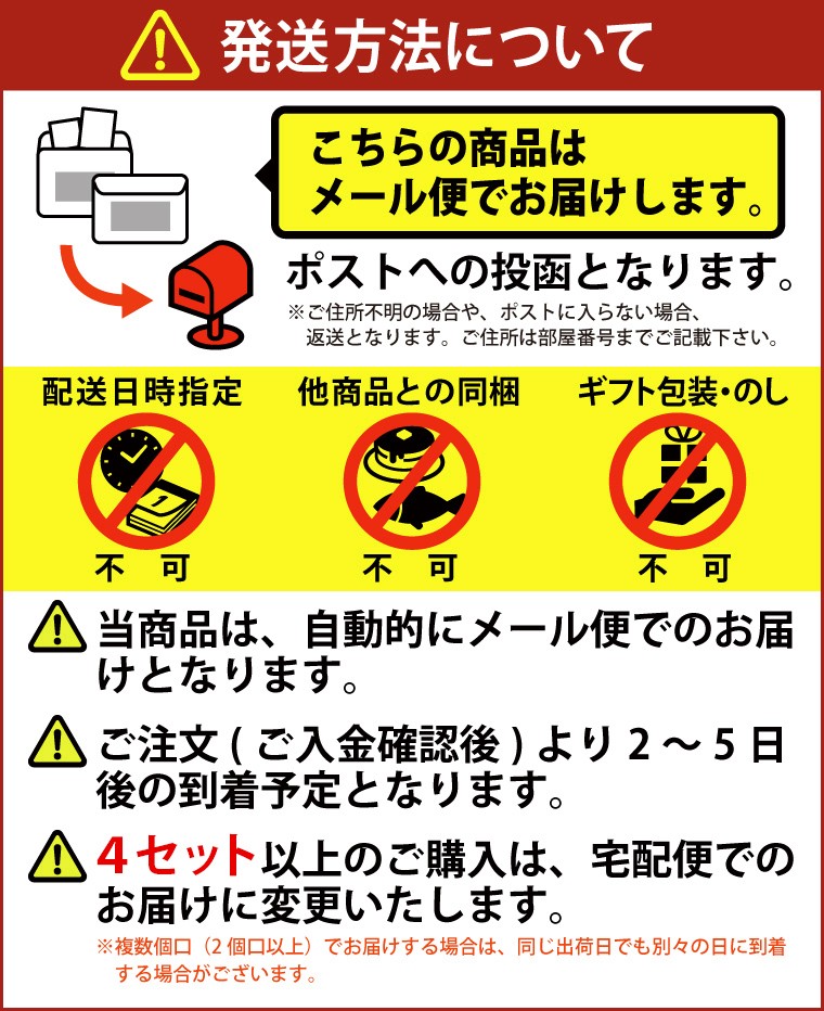 メール便発送方法について