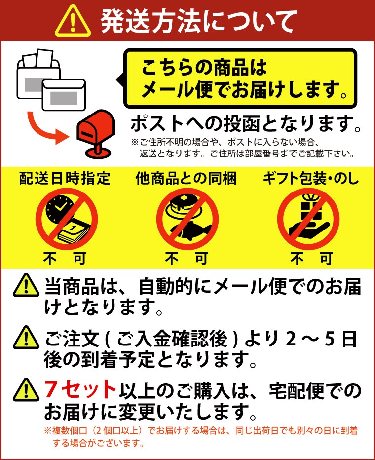 メール便発送方法について