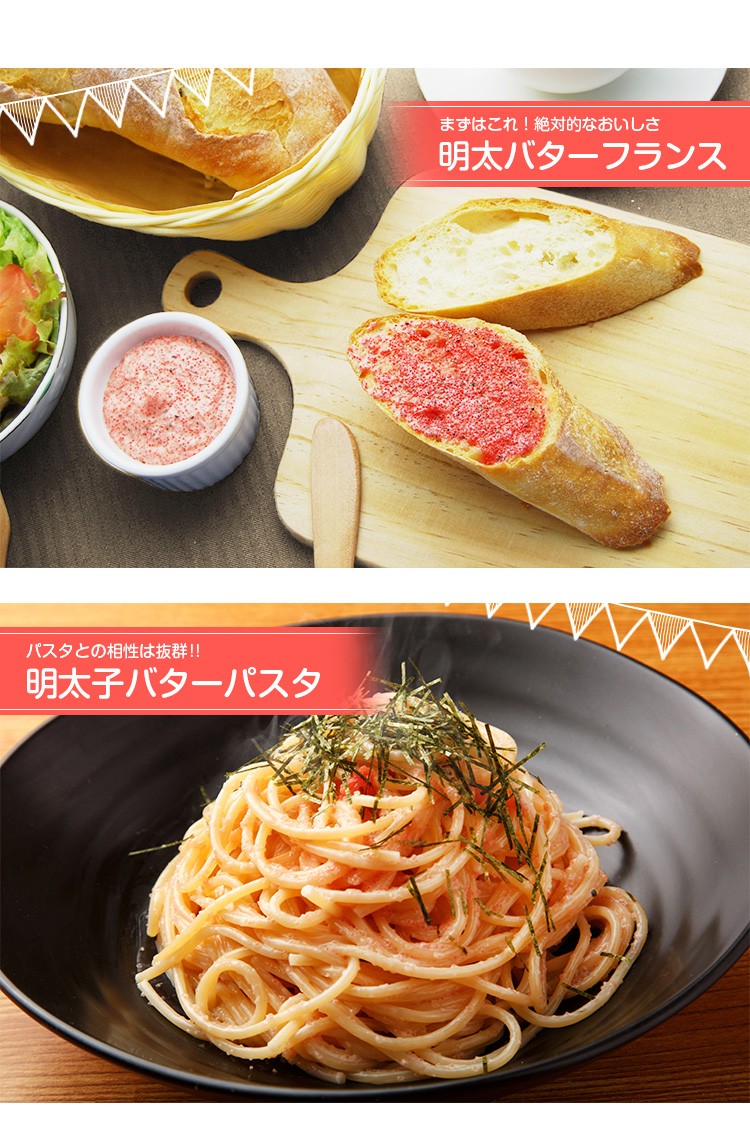 まずはこれ！絶対的なおいしさ 明太バターフランス パスタとの相性は抜群 明太バターパスタ