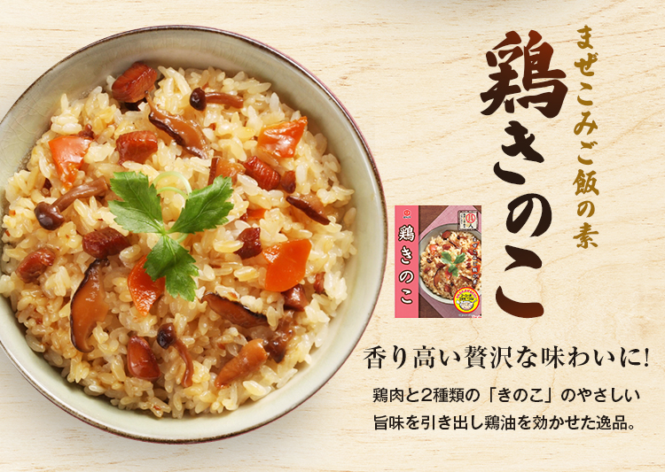 まぜこみご飯の素 2合用×2袋 送料無料 炊き込みご飯 牛ごぼう かしわめし 鶏きのこ 五目ひじき 鶏めし 宮島醤油 混ぜご飯の素 [メール便]