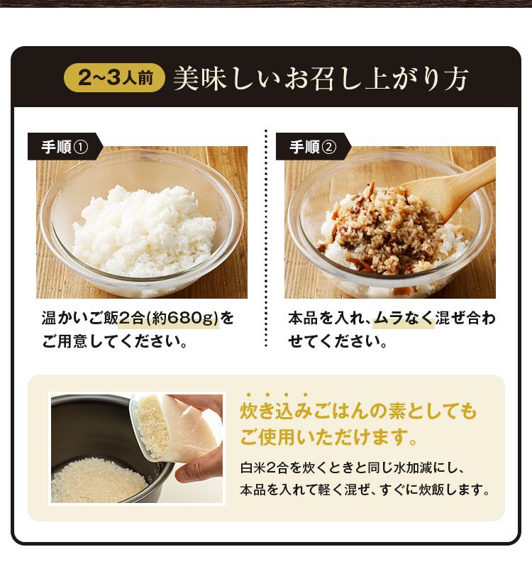 まぜこみご飯の素 2合用×2袋 送料無料 炊き込みご飯 牛ごぼう