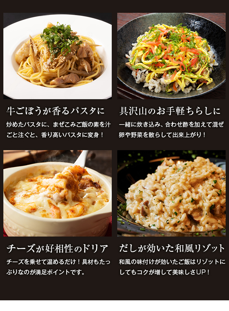 まぜこみご飯の素 2合用×2袋 送料無料 炊き込みご飯 牛ごぼう かしわ 