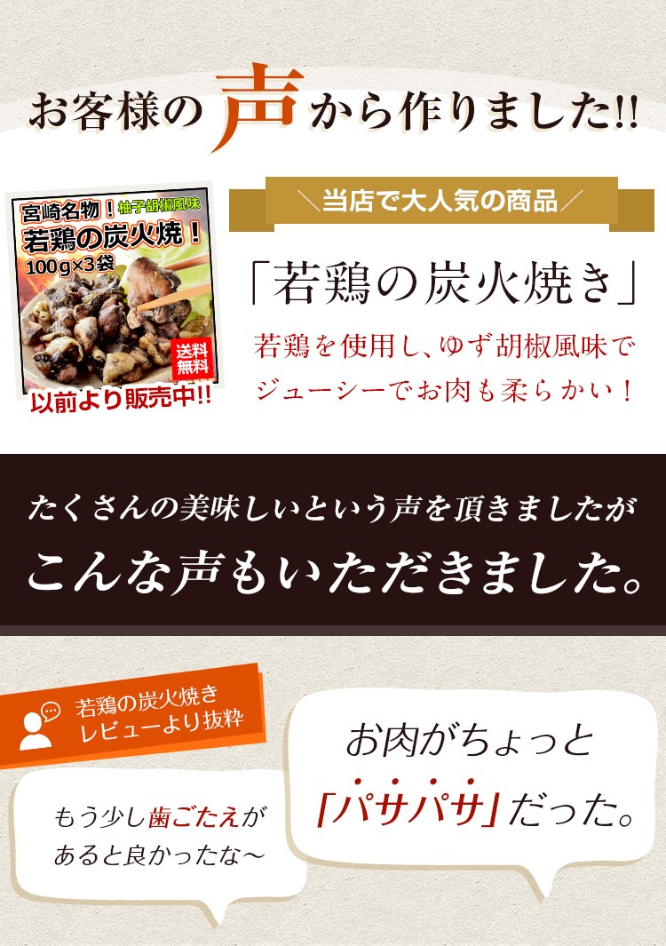 お客様の声から作りました たくさんの美味しいという声を頂きましたが、こんな声もいただきました