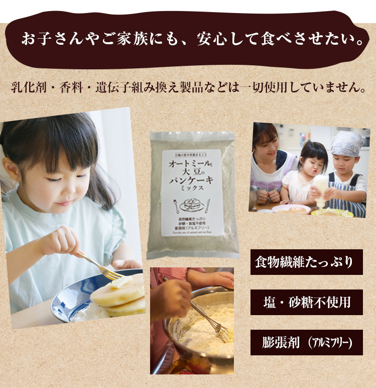 お子さんやご家族にも、安心して食べさせたい