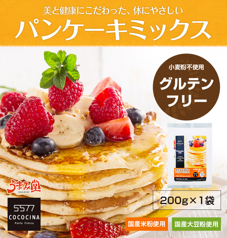 パンケーキミックス グルテンフリー 200g×2袋 小麦粉不使用