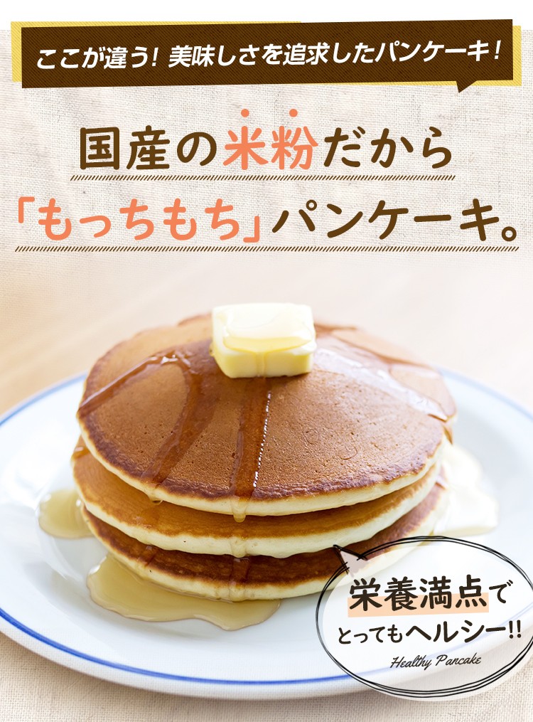 牛乳と卵を混ぜるだけの簡単パンケーキ ふわふわおいしい！ 200g×2袋なのでたっぷりお召し上がり頂けます