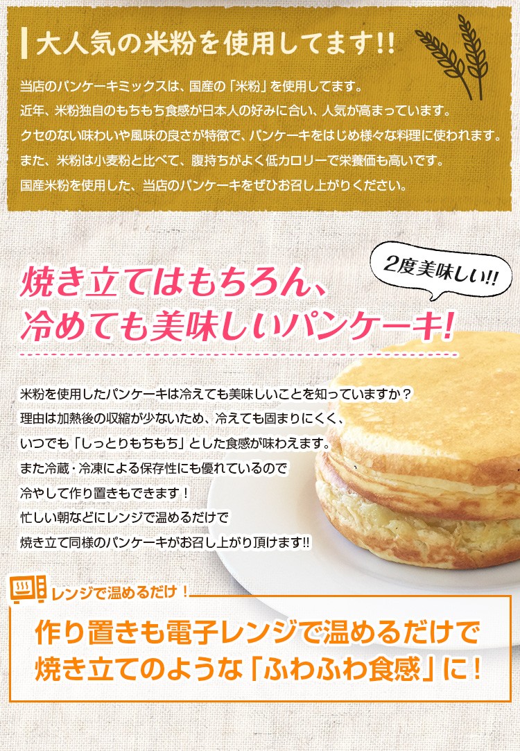 牛乳と卵を混ぜるだけの簡単パンケーキ ふわふわおいしい！ 200g×2袋なのでたっぷりお召し上がり頂けます