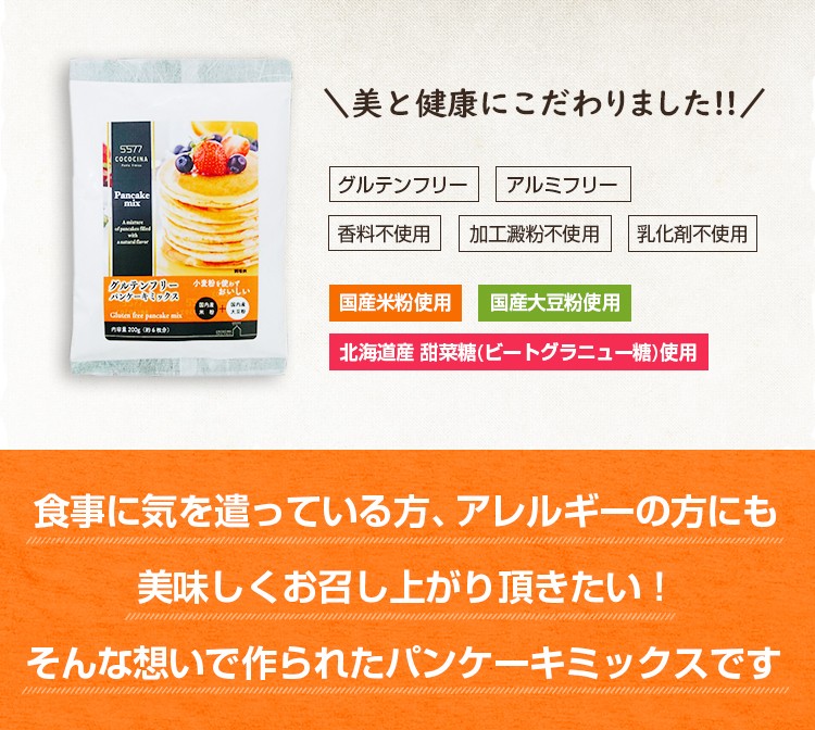 牛乳と卵を混ぜるだけの簡単パンケーキ ふわふわおいしい！ 200g×2袋なのでたっぷりお召し上がり頂けます