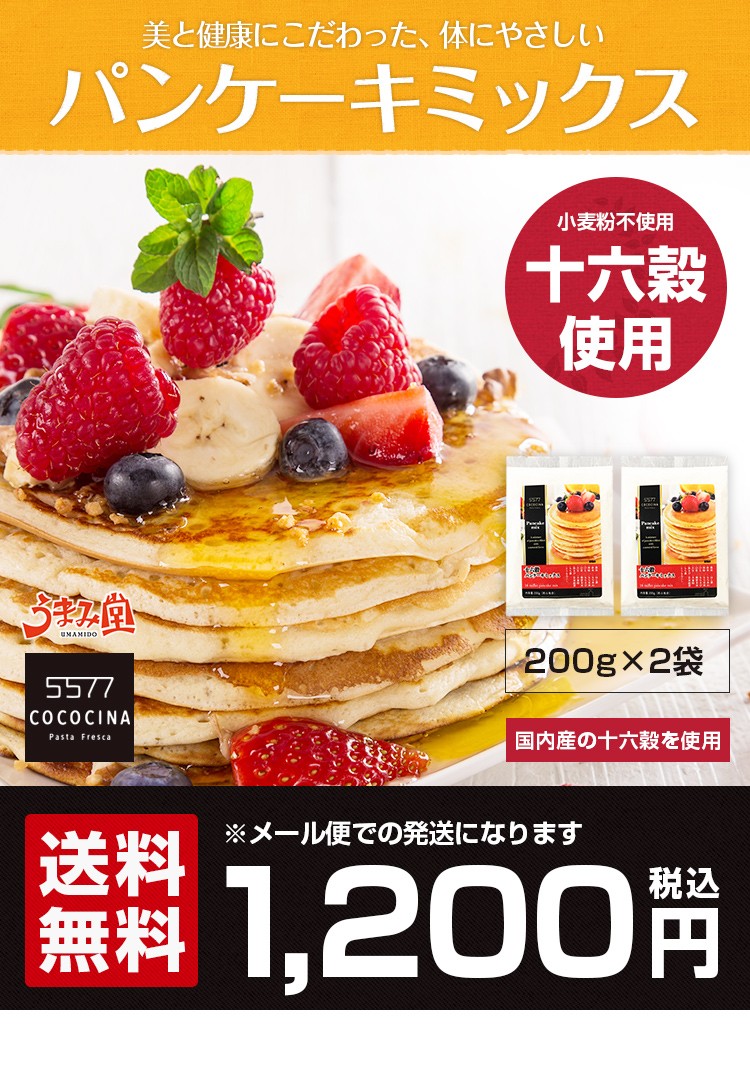 パンケーキミックス 十六穀 200g×2袋 小麦粉不使用