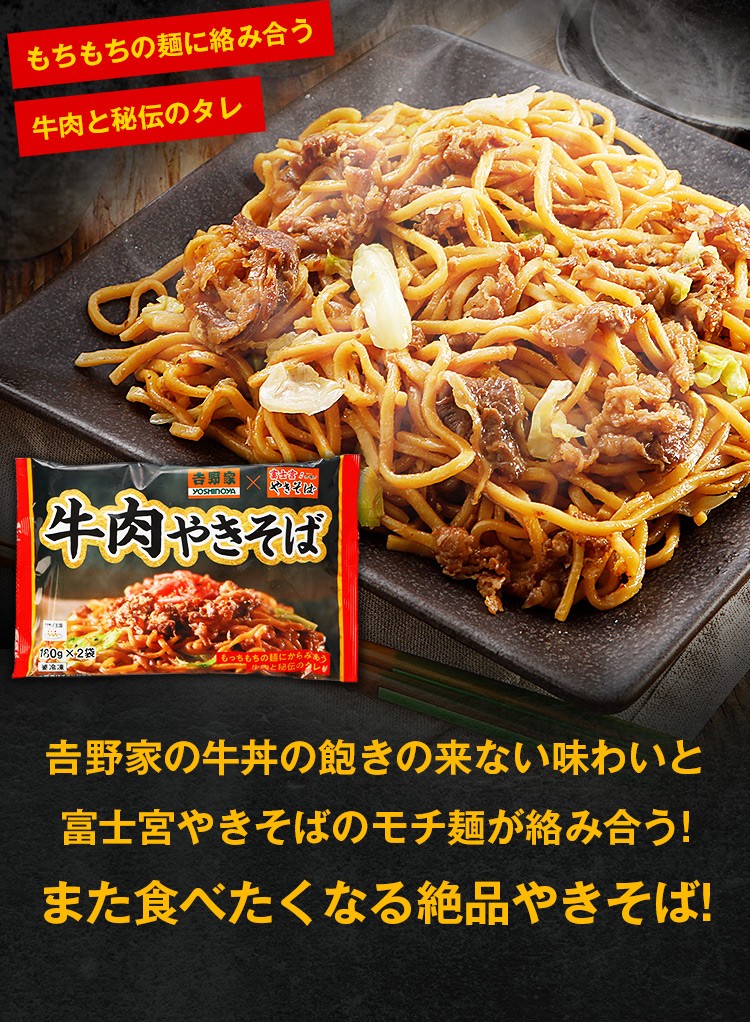 牛丼の吉野家 × 富士宮焼きそば 牛肉やきそば 6食 (2食×3袋入) 送料無料 コラボ B級グルメ 冷凍 食品 お土産 お返し ギフト 消費 セール  :sho-0001-3p:うまみ堂 - 通販 - Yahoo!ショッピング
