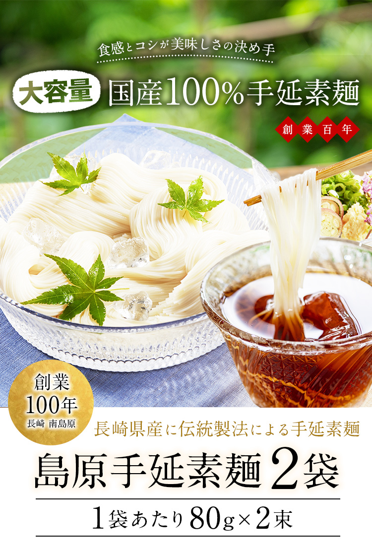 島原手延素麺 そうめん 4人前 2袋 320g 80g×4束 送料無料 メール便 セール 1000円 ぽっきり 長崎県産 手延べ 食品 お土産 ギフト  国産 人気には 訳あり 2022 :su-0004-2p:うまみ堂 - 通販 - Yahoo!ショッピング