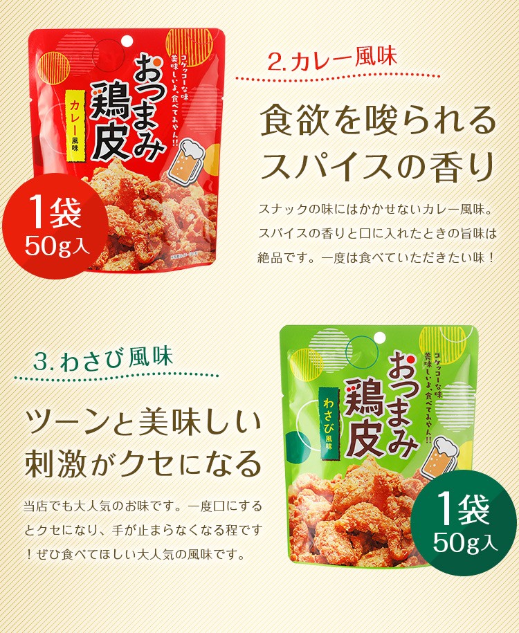 ネオフーズ竹森 カリカリ おつまみ鶏皮 選べる 3袋 鶏皮 柚子こしょう
