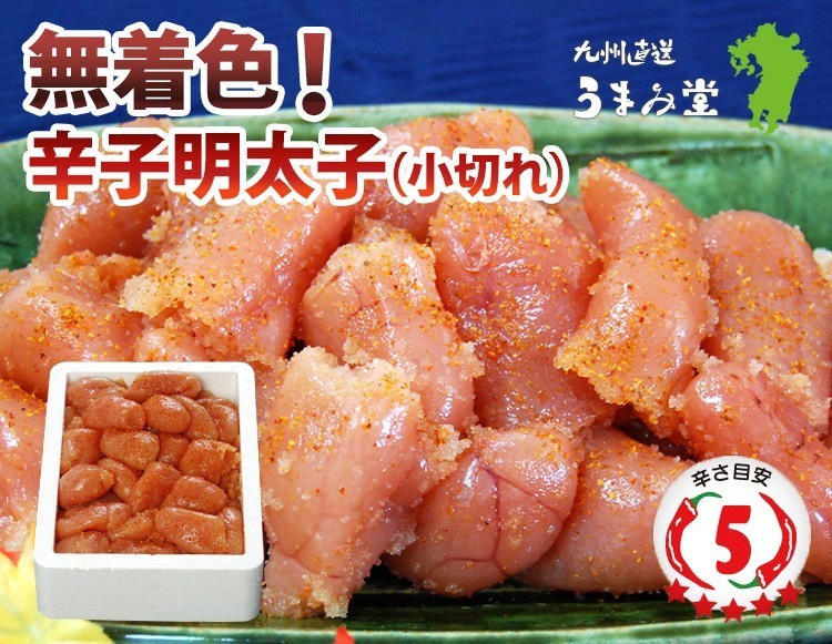 無着色 家庭用辛子明太子（小切れ）こだわり製法！たっぷり１キロ！小切れなのでお得！ 博多の味！