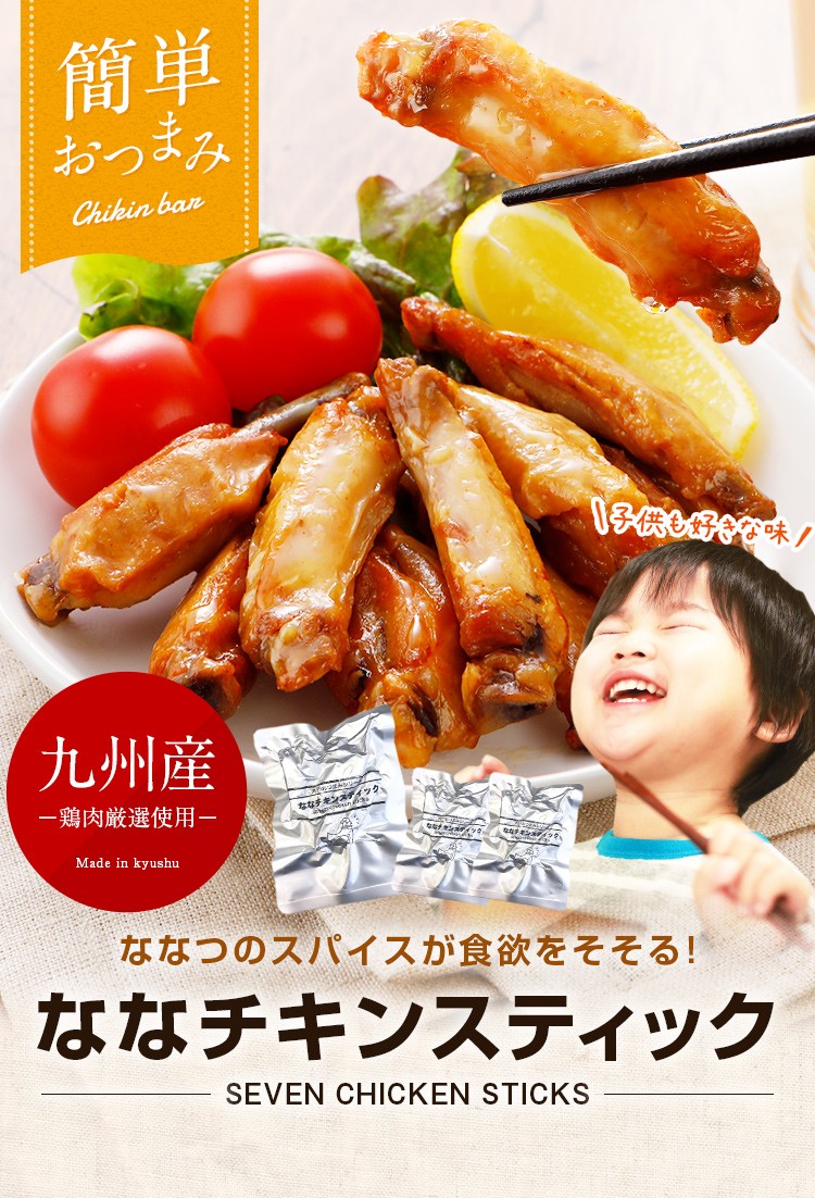 チキン スティック バー 7本×3パック メール便 送料無料 セール 1000円 鶏 肉 九州...Y-Z book store