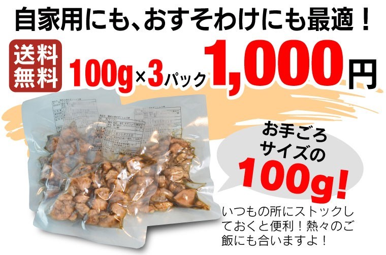 実家用にも、おすそわけにも最適！送料無料 100g×3パック 1,000円お手ごろサイズの100g！いつもの所にストックしておくと便利！熱々のご飯にも合いますよ！