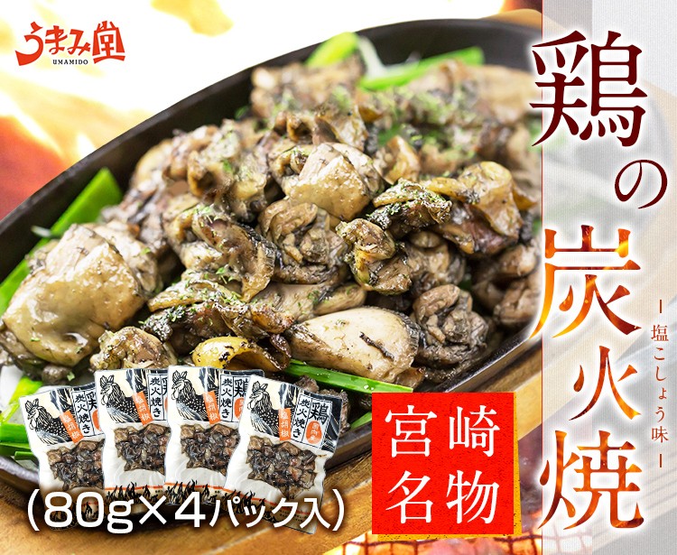 鶏の炭火焼 塩こしょう味 100g×3パック セット メール便 送料無料 1000円 セール レトルト 鶏 肉 九州産 旨さに 訳あり 食品 非常食  珍味 :uk-0003:うまみ堂 - 通販 - Yahoo!ショッピング