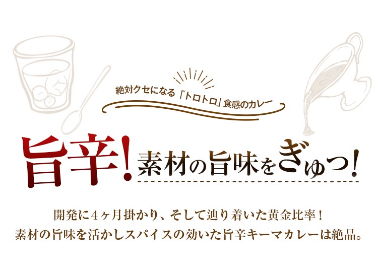 キーマカレー