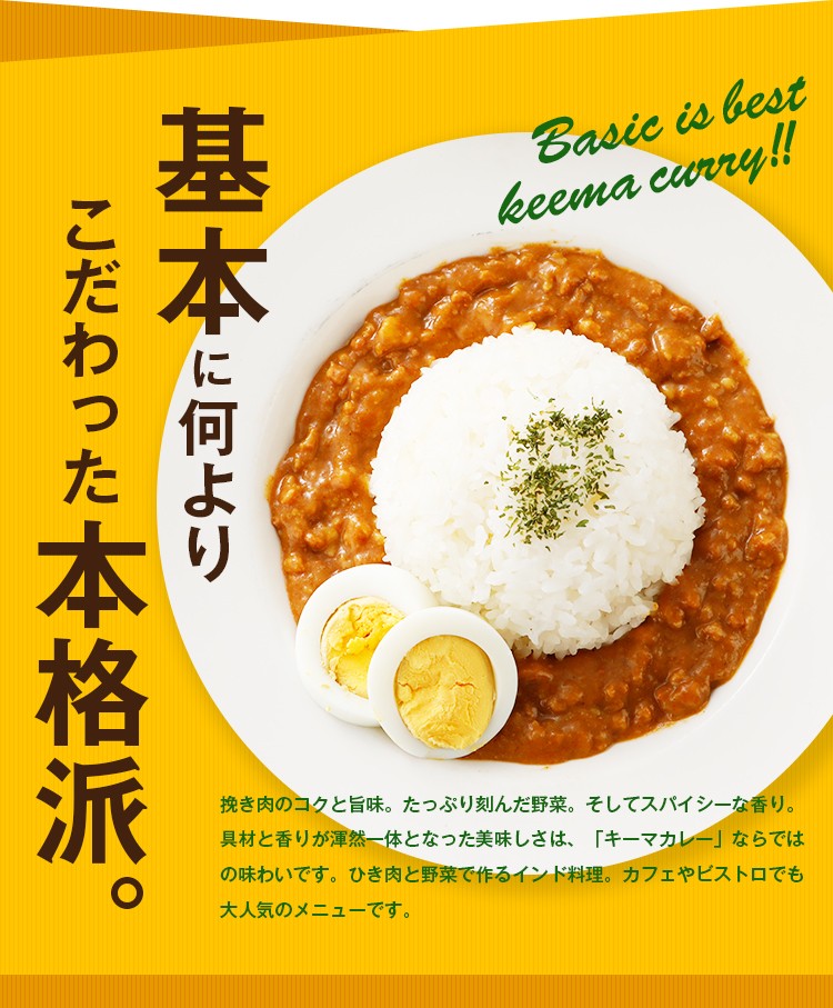 キーマカレー