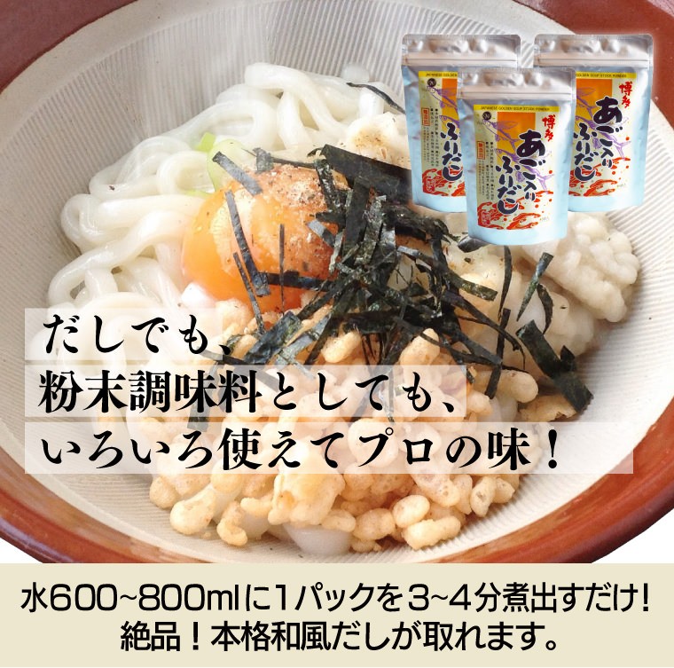 だしでも、粉末調味料としても、いろいろ使えてプロの味！ 3袋(45包) 水600ml〜800mlに１包を3〜4分に出すだけ！美味しい本格お澄ましのだしが取れます。