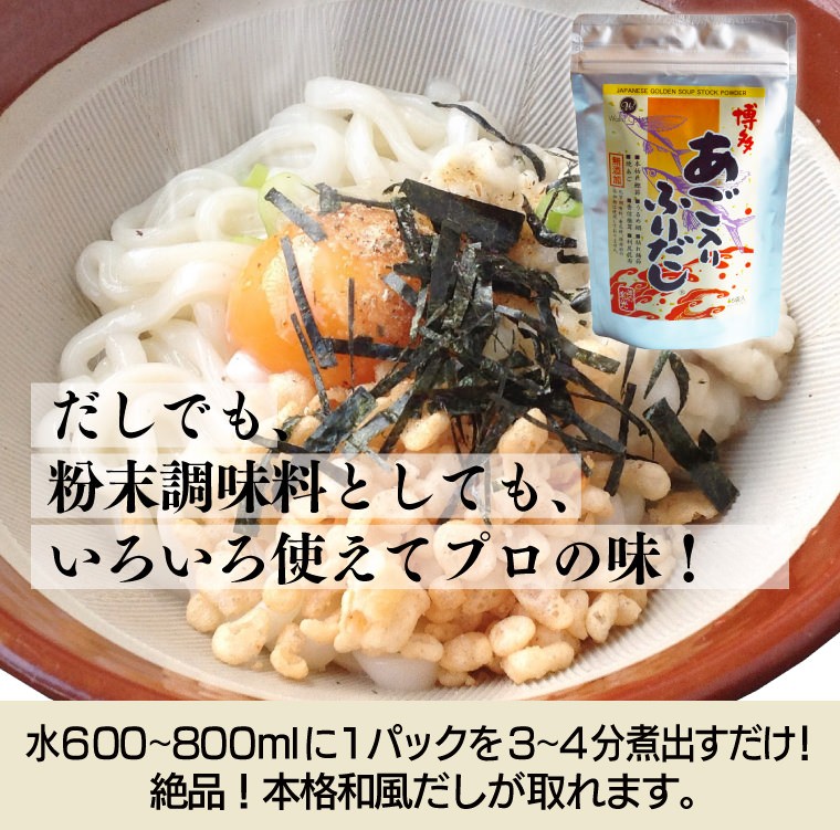 だしでも、粉末調味料としても、いろいろ使えてプロの味！ 8g×15包 水600ml〜800mlに１包を3〜4分に出すだけ！美味しい本格お澄ましのだしが取れます。