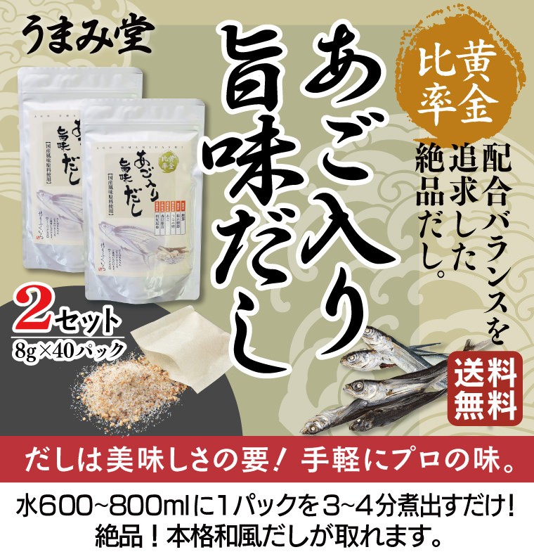 配合バランスを追求した絶品だし。 黄金比率あご入り旨味だし だしは美味しさの要！手軽にプロの味。