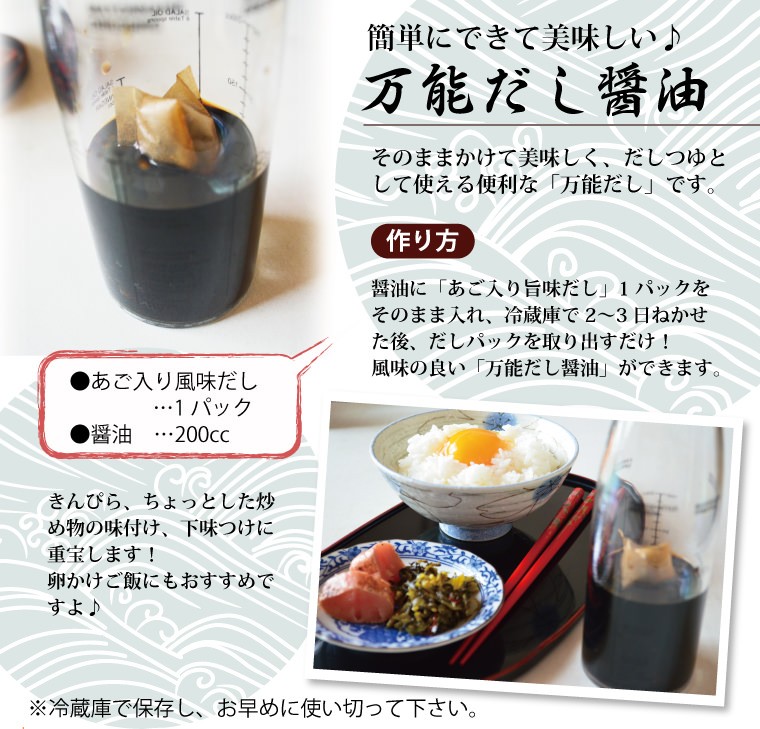 簡単にできて美味しい♪万能だし醤油 そのままかけて美味しく、だしつゆとして使える便利な「万能だし」です。