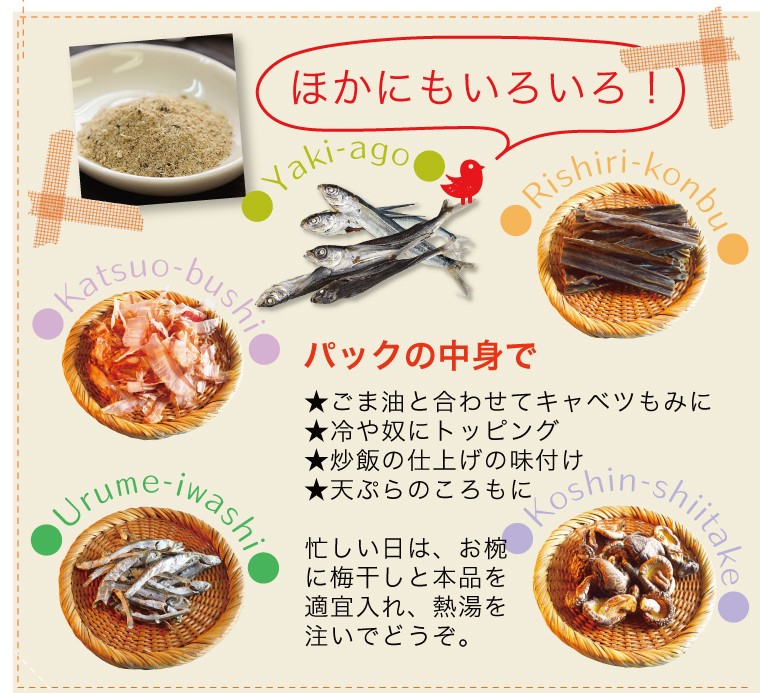 ほかにもいろいろ！パックの中身でお料理にひと工夫。