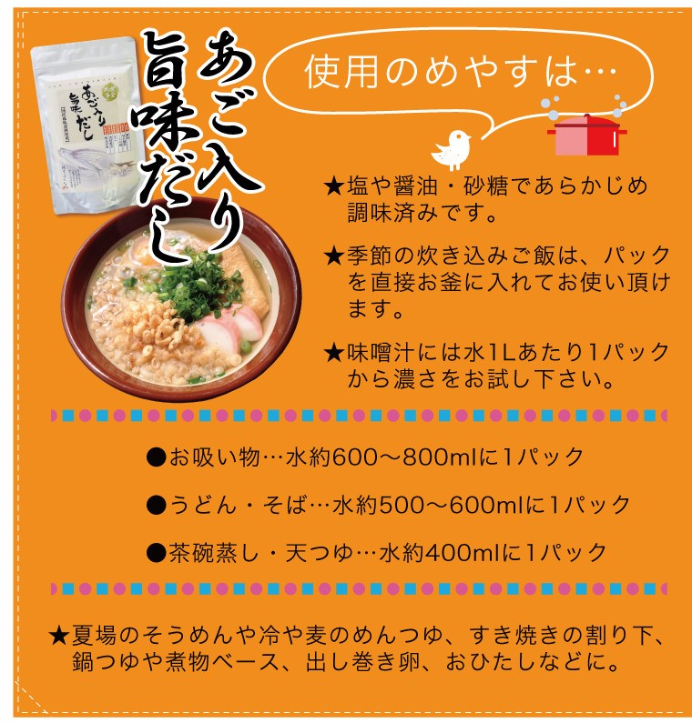 使用のめやすは…お吸い物に水約600～800mlに1パック うどん・そばには水約500～600mlに1パック 茶碗蒸し・天つゆには水400mlに1パック お好みの濃さでお試しください。
