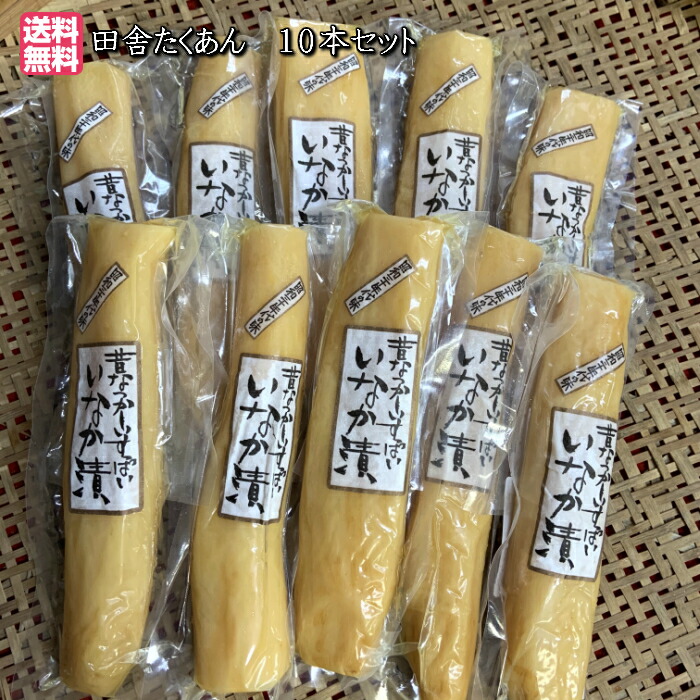 たくあんさん専用 うまもん 蔵出し田舎たくあん 10本 2kg 漬物 送料無料 発酵漬物 植物性