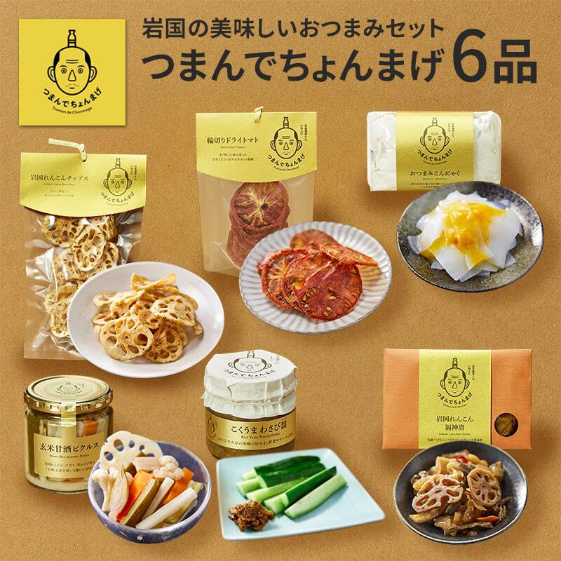 おつまみセット つまんでちょんまげ6品 岩国れんこんチップス 輪切り