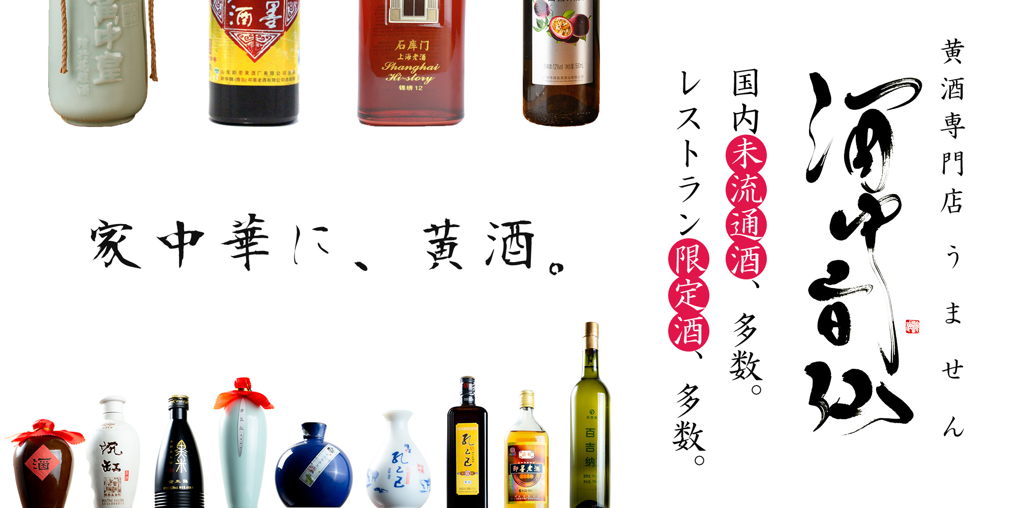 紹興酒・中国酒専門店 酒中旨仙 - Yahoo!ショッピング