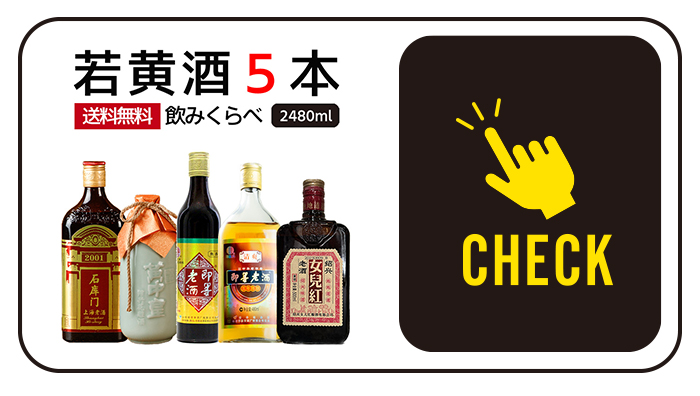 紹興酒・中国酒専門店 酒中旨仙 - Yahoo!ショッピング