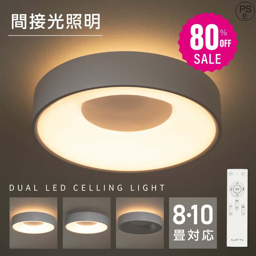 シーリングライト led おしゃれ 照明 電気 10畳 LEDシーリングライト