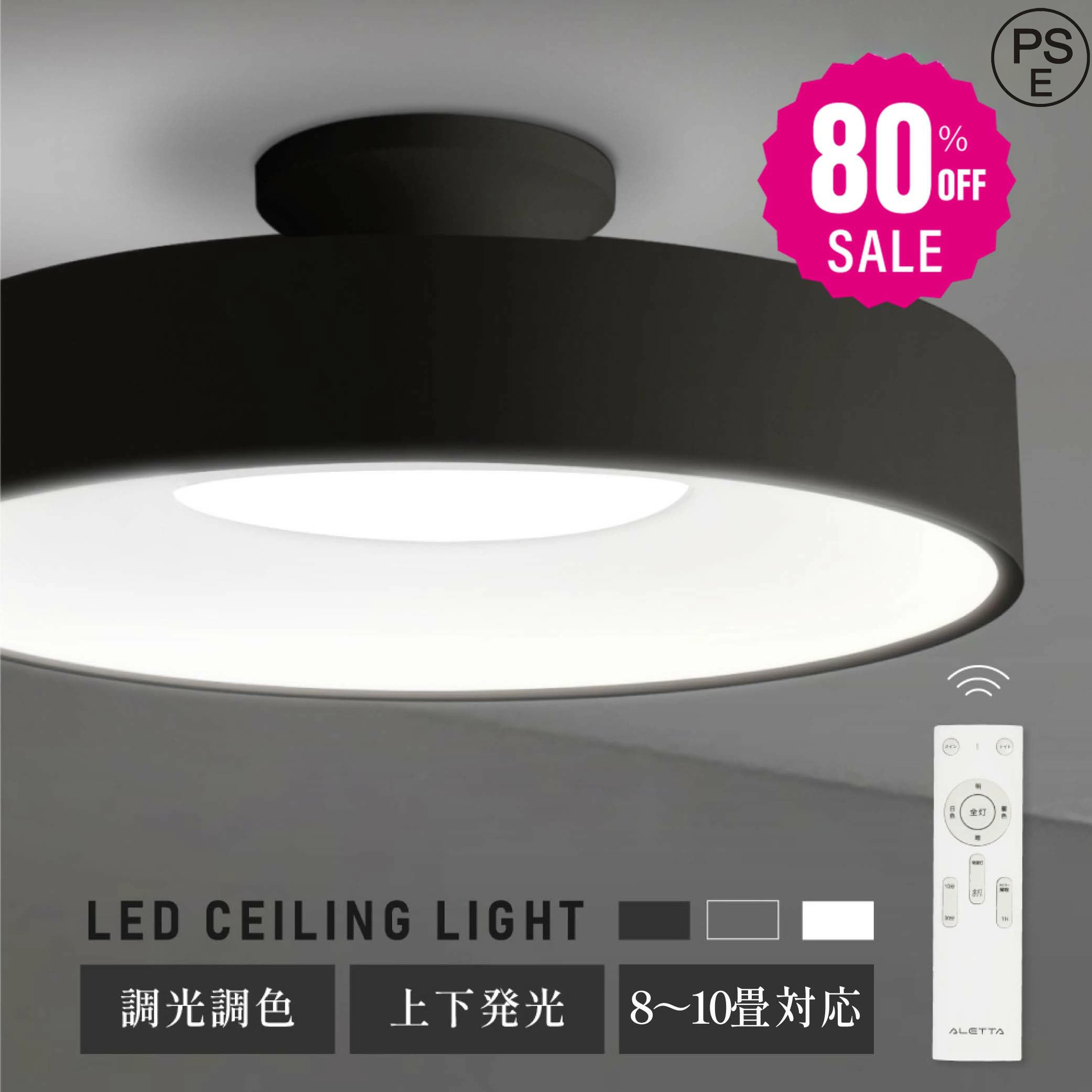 【おしゃれ❤️】LED 照明 電気 8畳 LEDシーリングライト リモコン 北欧 シーリングライト led おしゃれ 照明 電気 8畳 LEDシーリングライト