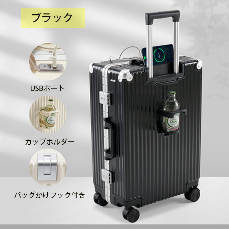 スーツケース 機内持ち込み Sサイズ Mサイズ USBポート カップホルダー 軽量 小型 出張 安い 3-5日用 tsa 双輪 静音 ABS材質 おしゃれ ins人気