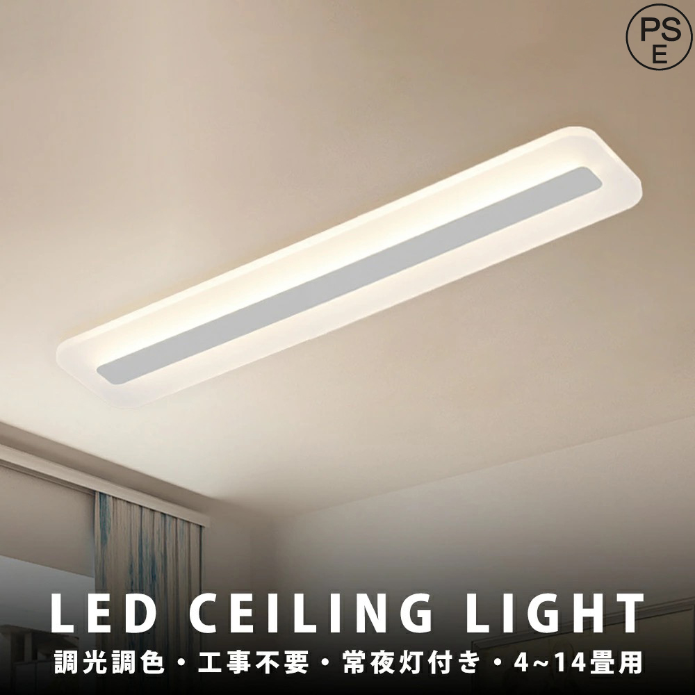 最新型】 シーリングライト LED 調光調色 薄型シーリングライト 天井