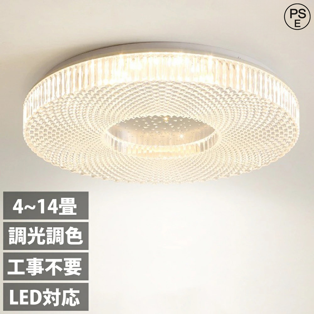 シーリングライト 北欧 きらきら LED 節電 工事不要 照明器具