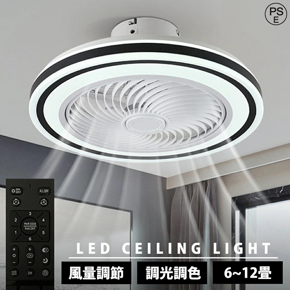 シーリングファンライト シーリングファン 調光調色 LED 扇風機付き