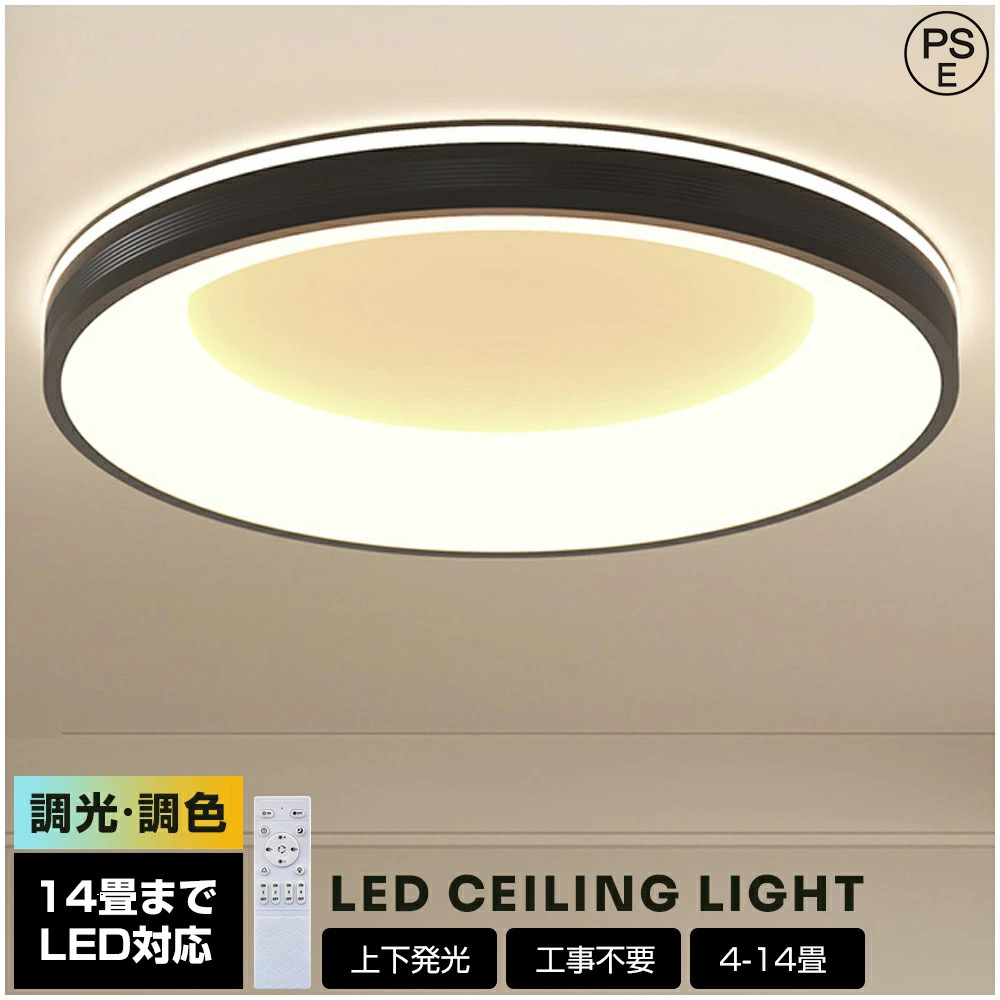 シーリングライト LED 調光調色 おしゃれ 北欧 6畳-14畳 led 間接照明